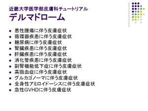 講義ブログデルマド_page-0002