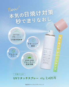 UVリタッチスプレ